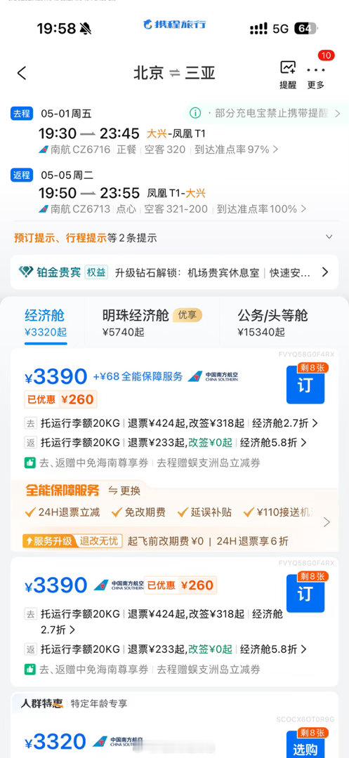 旅游的三千块钱定律什么时候节假日的旅游也能实现人均三千定律….好像也可以，只不过