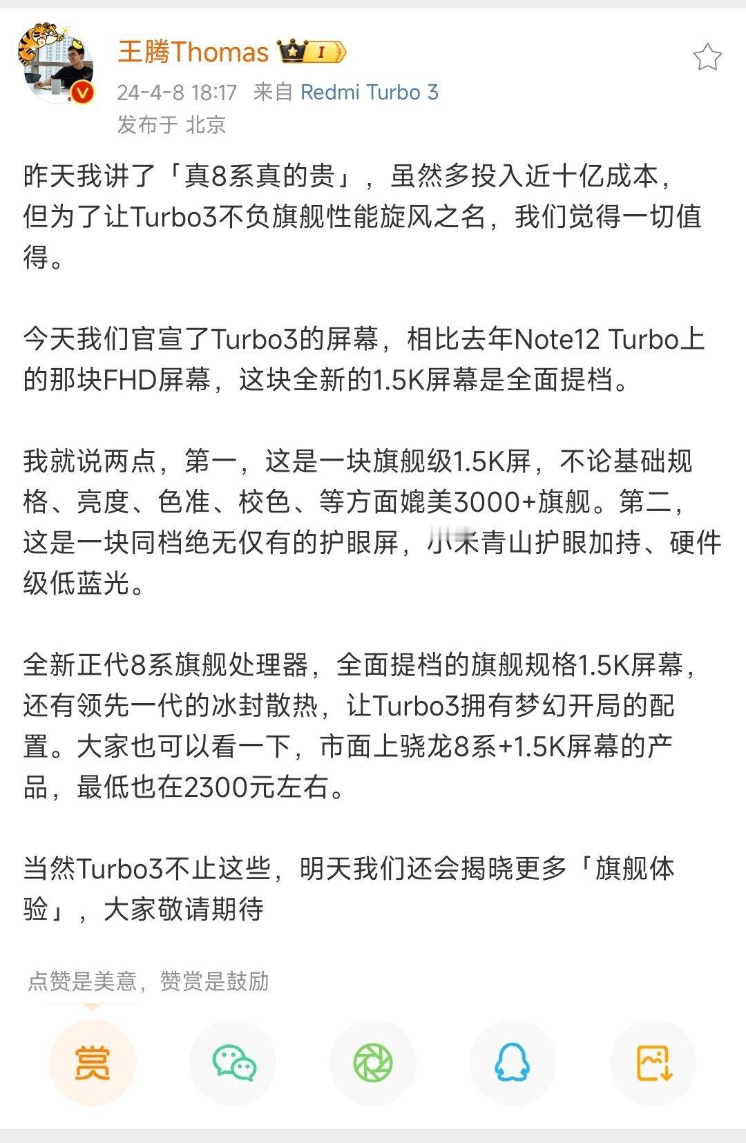 Redmi Turbo3作为王腾上任主导的第一场发布会，最近在微博上火力全开，首