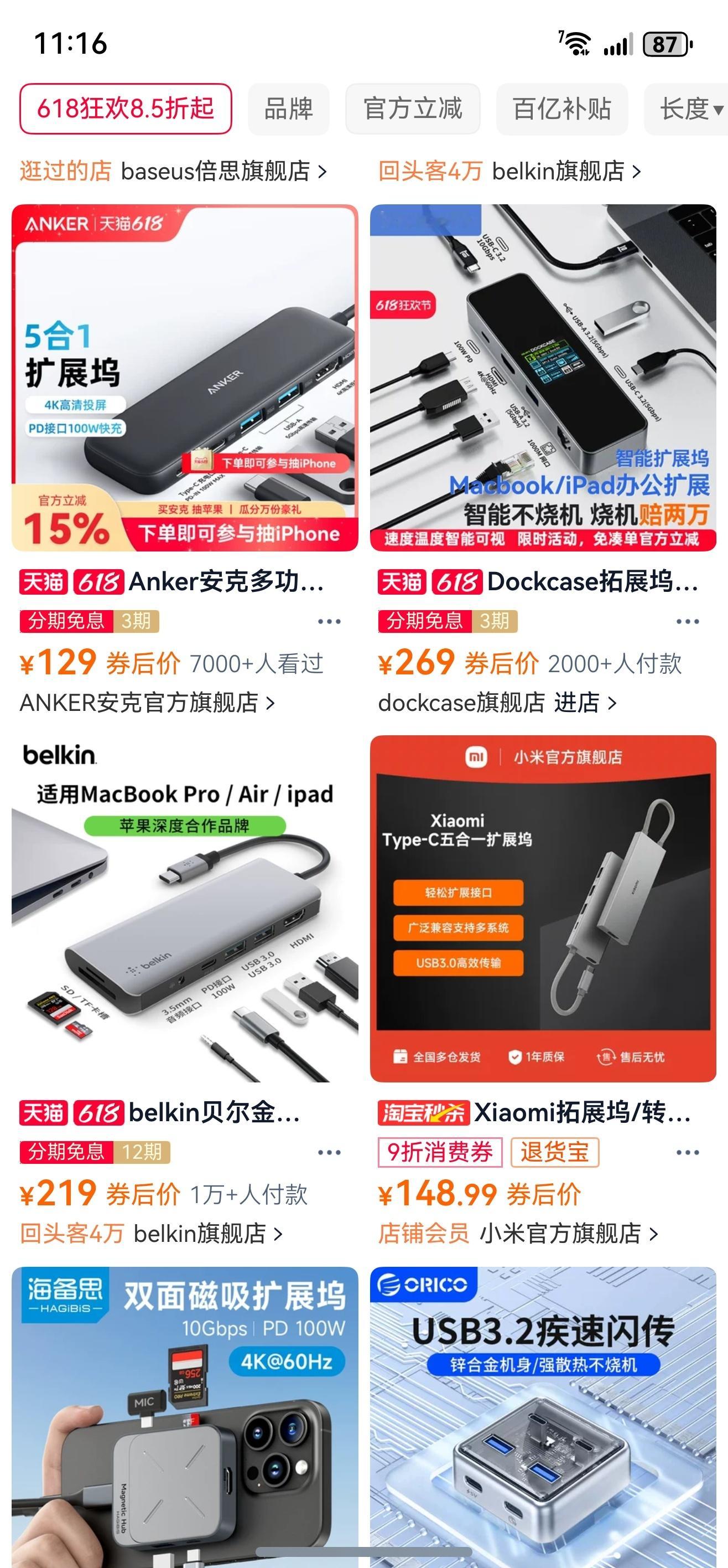 发现一件事，网上现在在售的扩展坞大部分都是A口为主的，没有以C口为主的扩展坞[允
