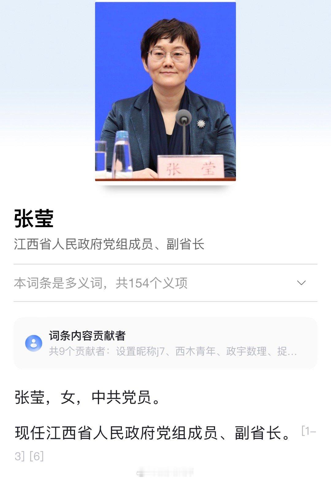江西省第十四届人民代表大会常务委员会第九次会议，于2024年6月21日决定任命张