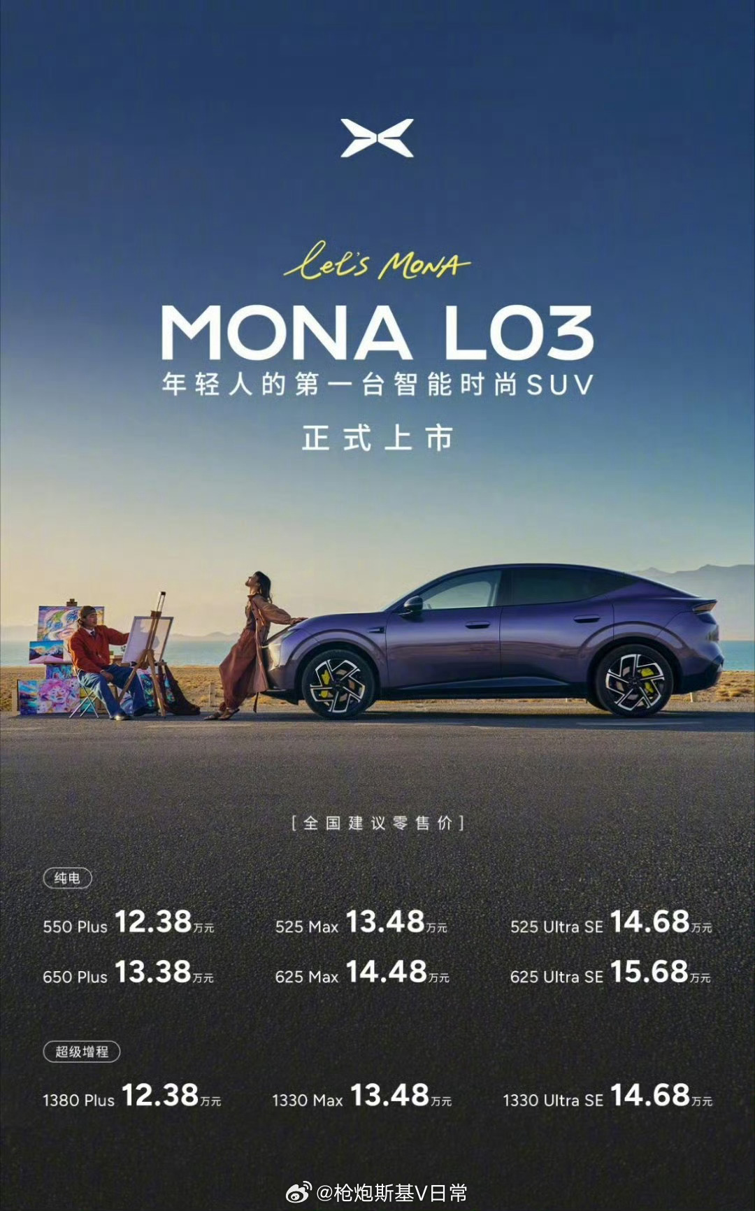 小鹏MONAL03价格杀疯了 12.38万元-15.68万元，小鹏这次是直接把价