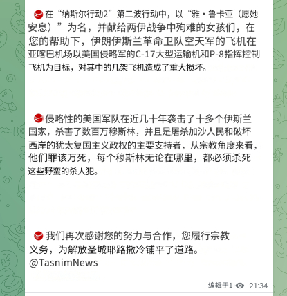 伊朗伊斯兰革命卫队发文感谢约旦人民和约旦士兵，称对方向伊朗提供了准确信息，使伊朗