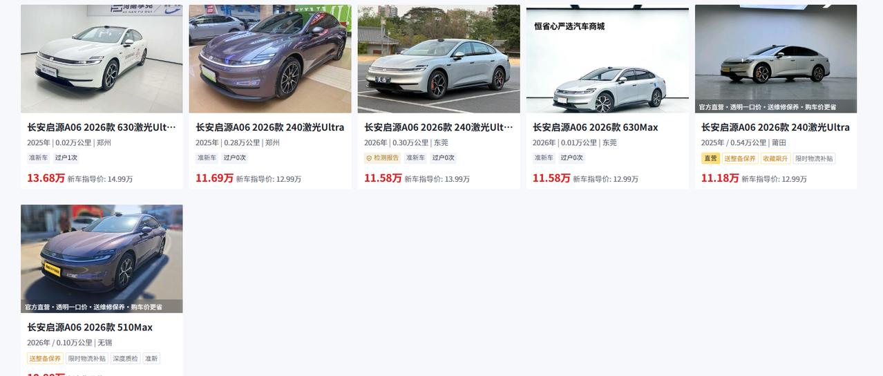 “二手平台上有辆长安启源A06才开了几百公里，价格比新车便宜万把块，是不是捡漏的
