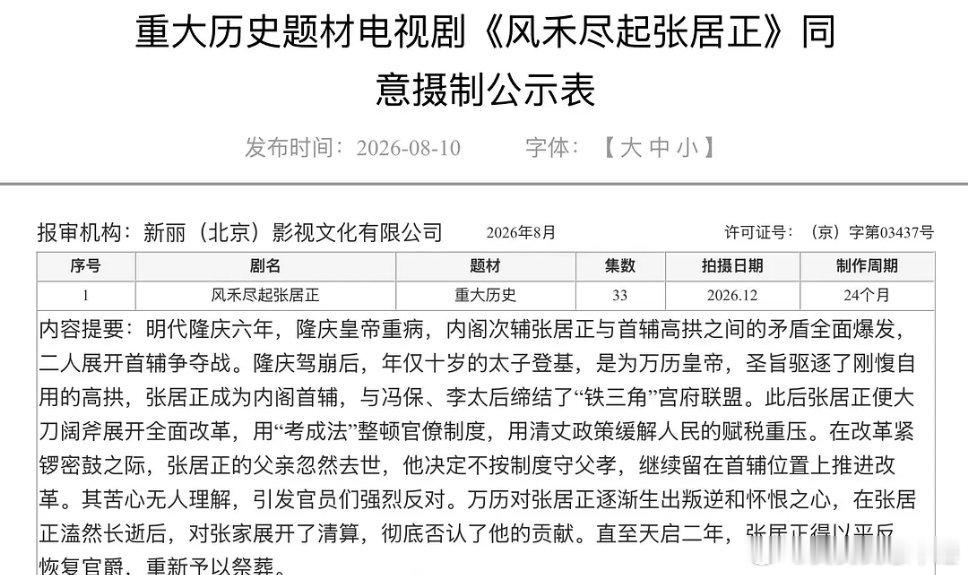 ……我只能说没人能演出来张居正，别嚯嚯历史人物了好吗 
