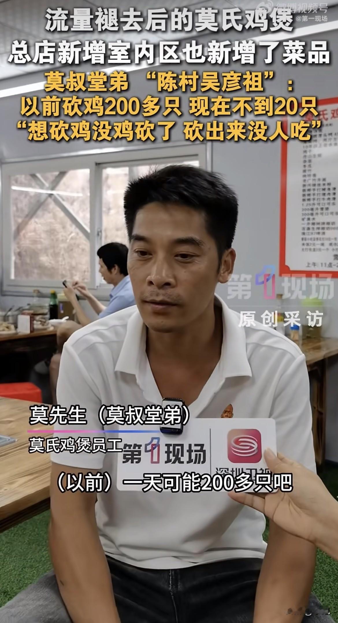 6月24号记者去顺德，莫氏鸡煲门口空荡荡的。以前一天卖400只鸡，现在不到20只