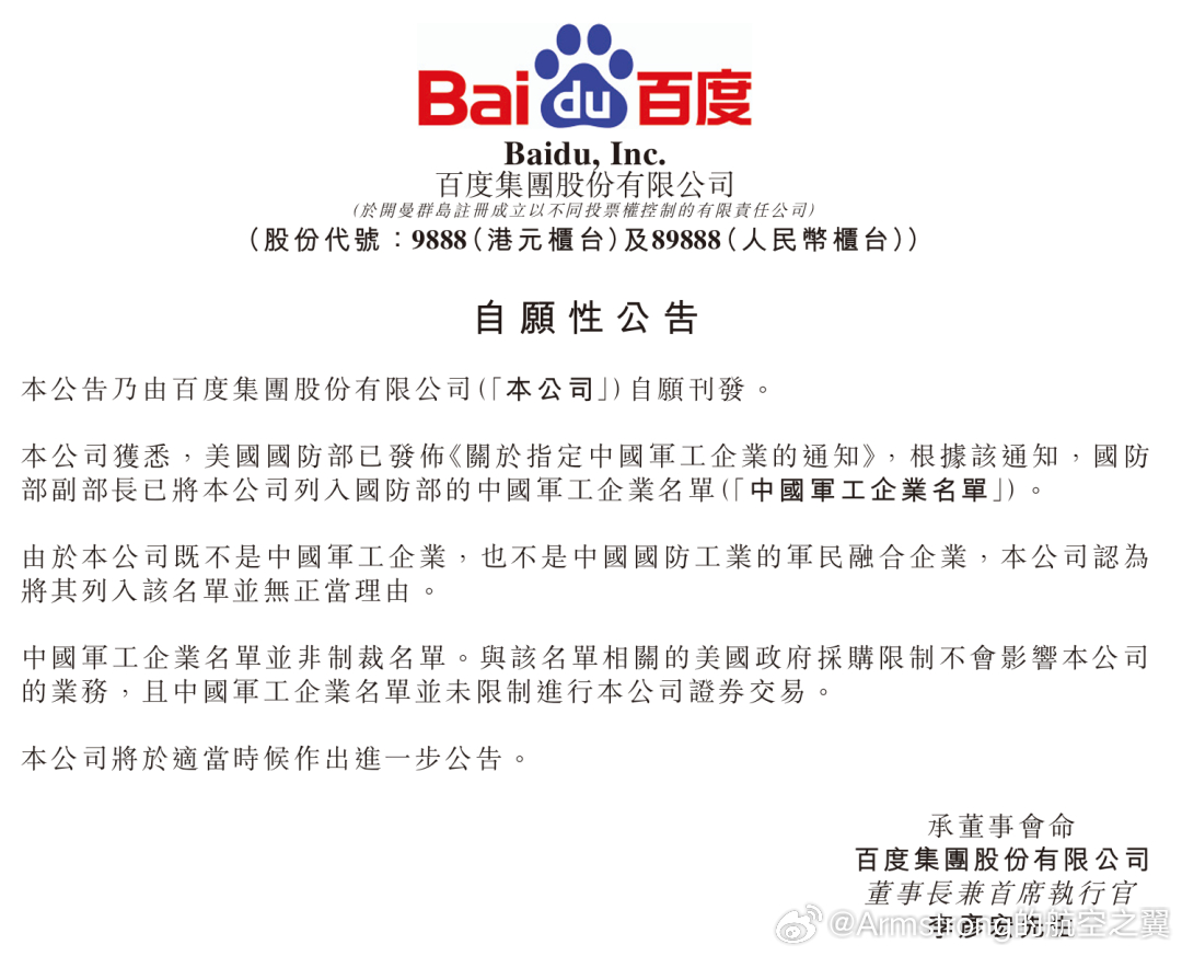 阿里巴巴百度蔚来紧急公告 阿里巴巴、百度、蔚来、药明康德等中国企业在午间集体发布