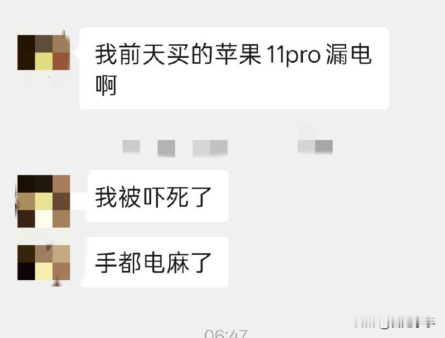 苹果11Pro手机漏电,手都电麻了.收到网友反馈说 他买的苹果11Pro漏电.他