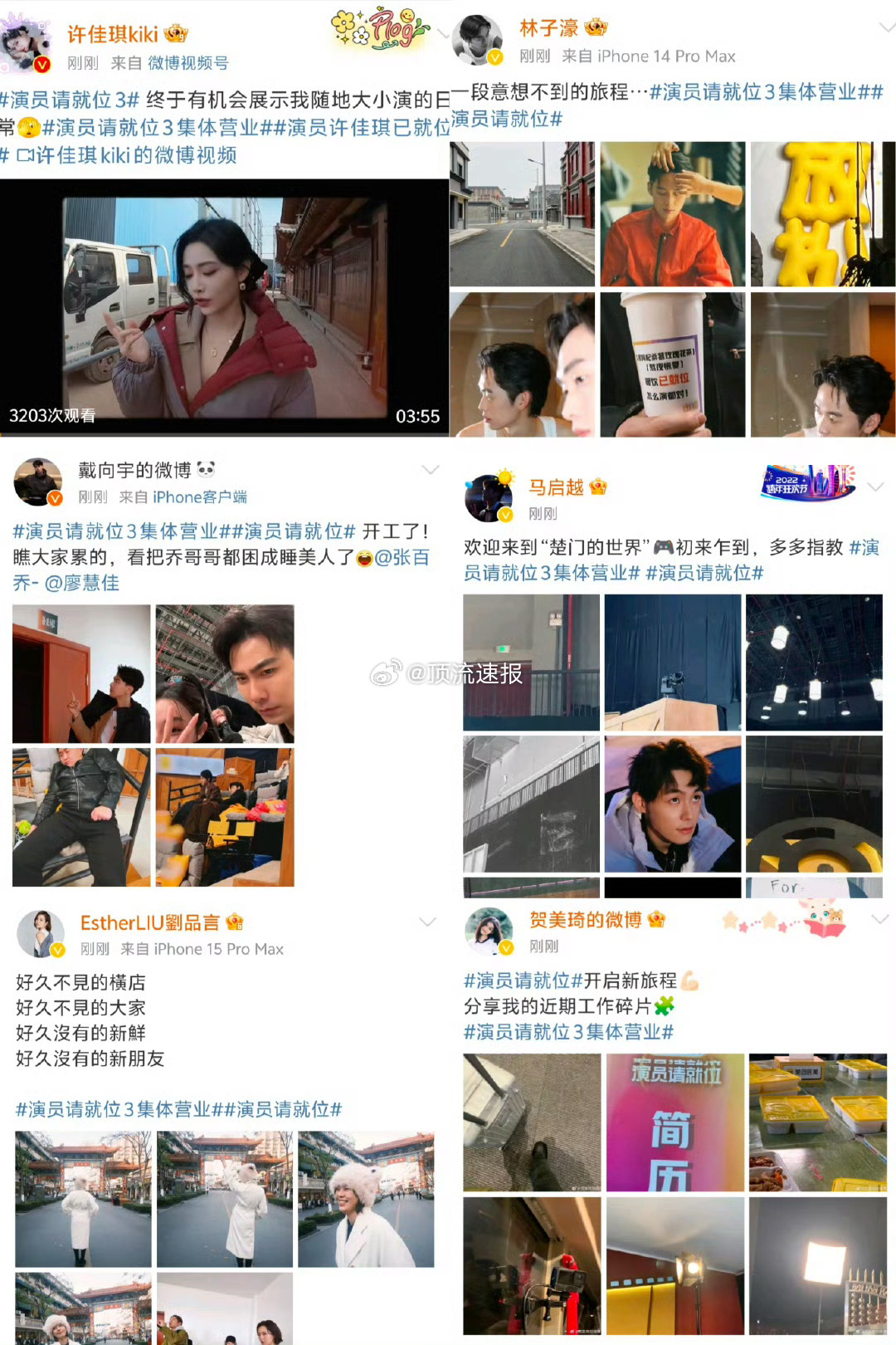 演员请就位集体营业状态图来啦，你get到了谁？ 