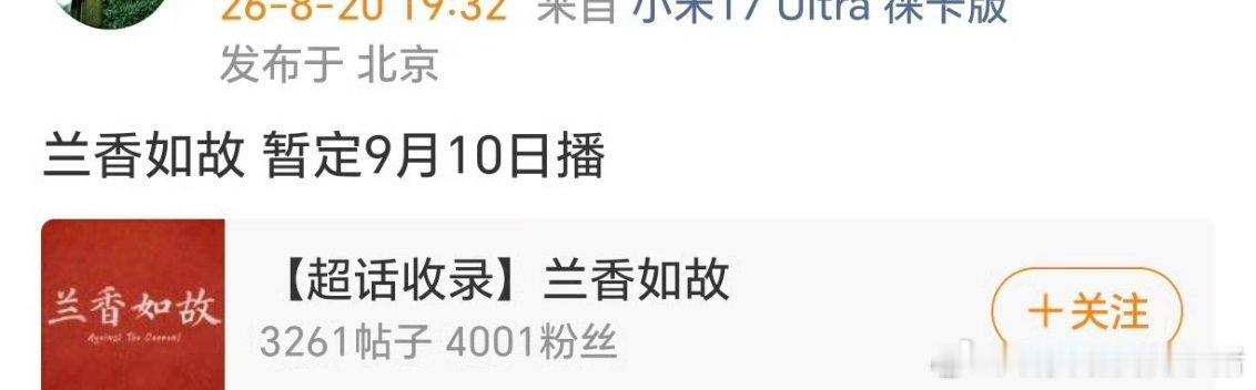 🍉刘学义兰香如故9.10播出 