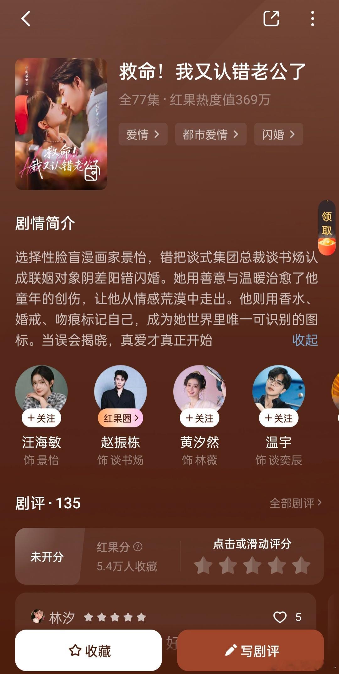 一打开果子就看到赵振栋出新剧啦，看来几集赵公子状态造型都不错，女主没看过她的剧挺