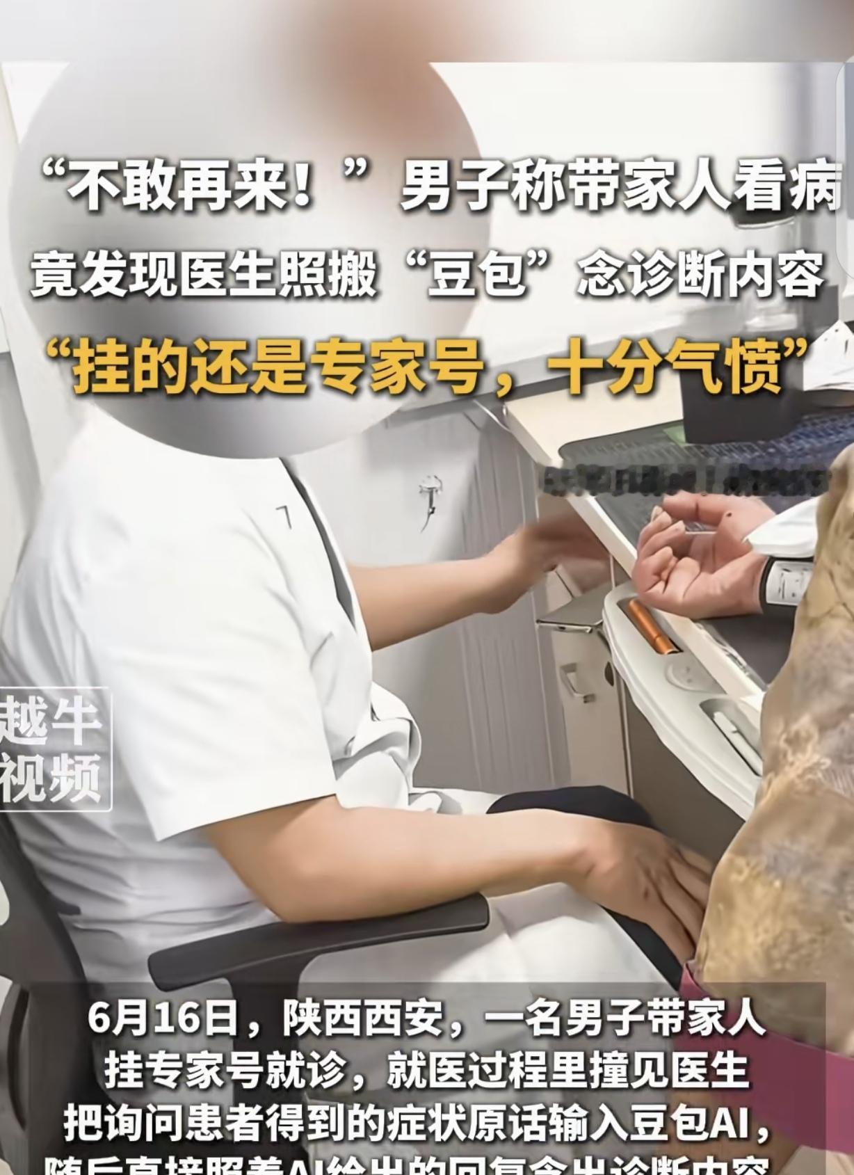“笑不活了！”陕西西安，一男子带家人看病，挂的是“专家号”，万万没想到，让他大跌