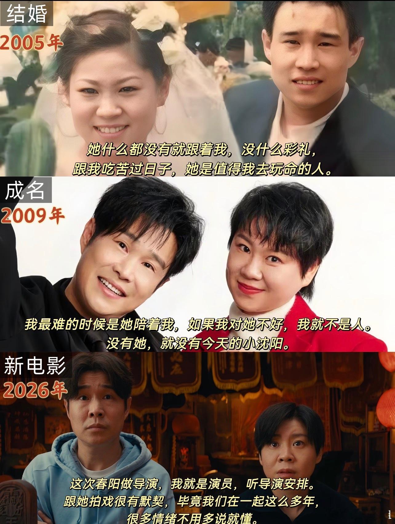 小沈阳夫妇逆袭成国庆档票房黑马沈春阳这是真嫁对了人。小沈阳其实本名沈鹤，19岁一