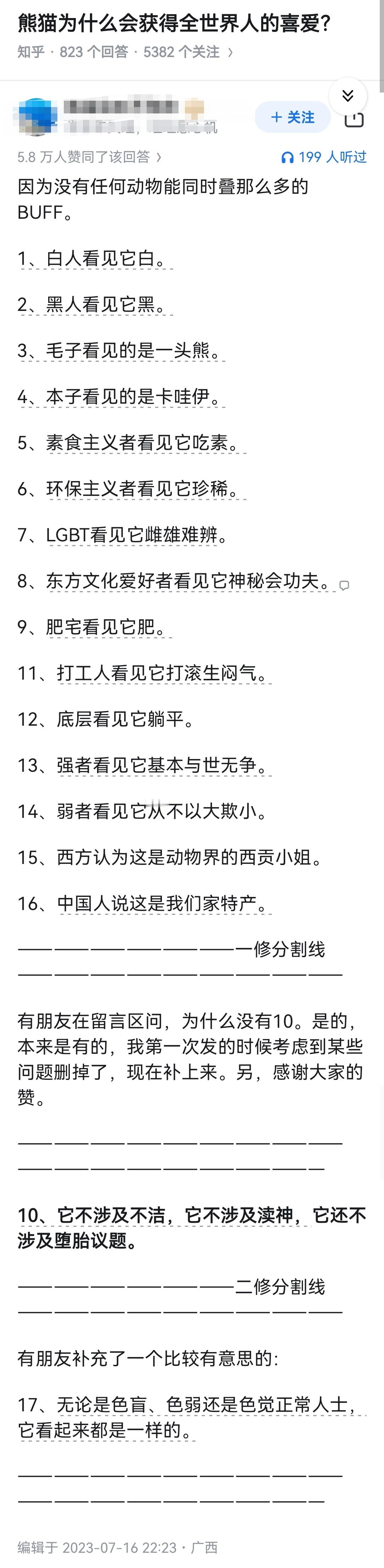 熊猫为什么会获得全世界人的喜爱？ ​​​