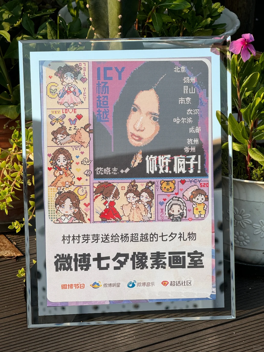 老婆杨超越收到月芽们的礼物