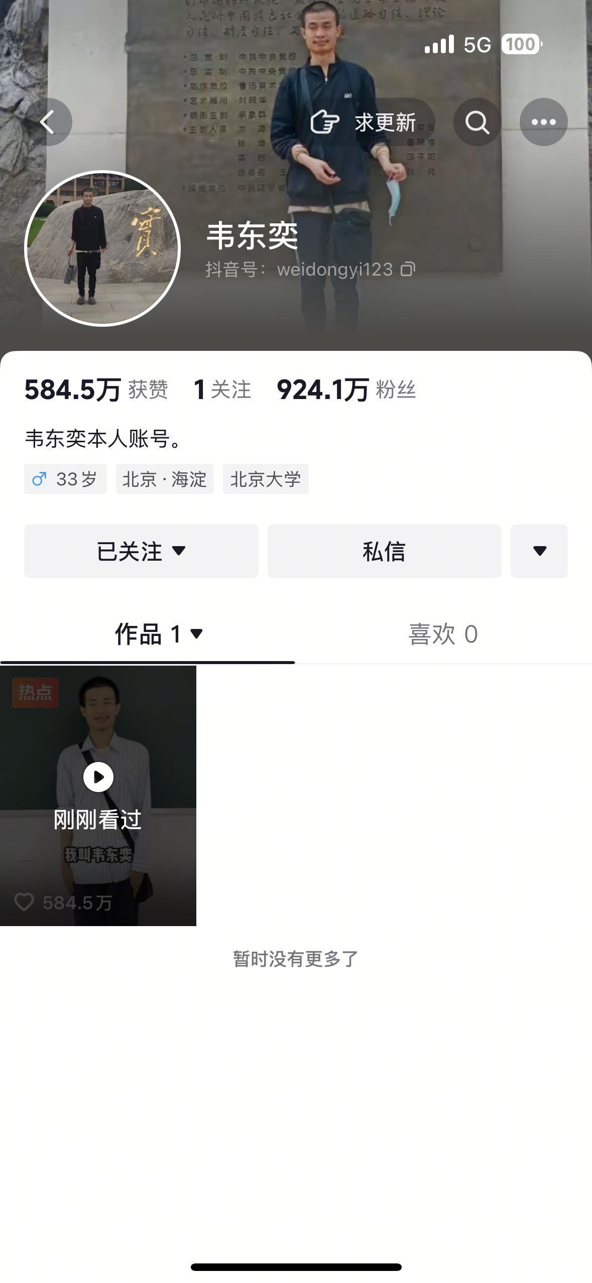 韦东奕开通抖音账号，一条视频吸粉近一千万！牛🐮！