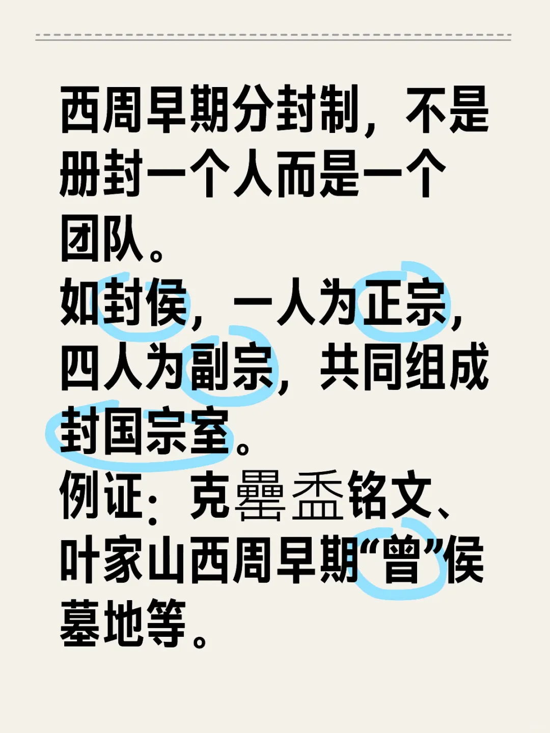 西周早期分封制：团队册封