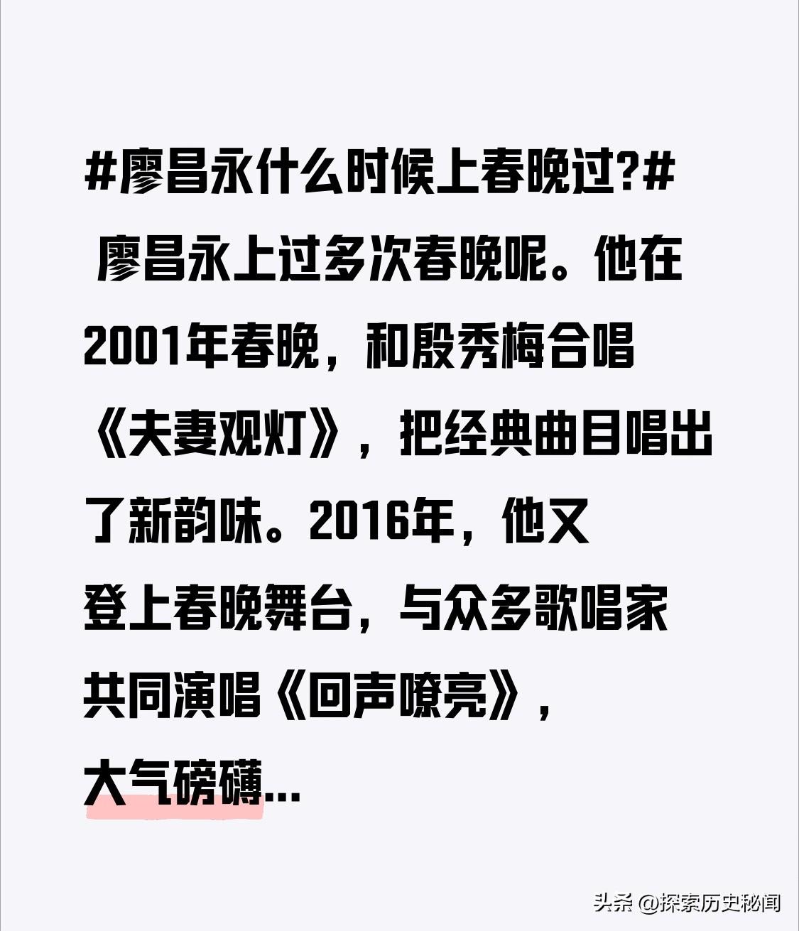 廖昌永什么时候上春晚过? 廖昌永上过多次春晚呢。他在2001年春晚，和殷秀梅合唱