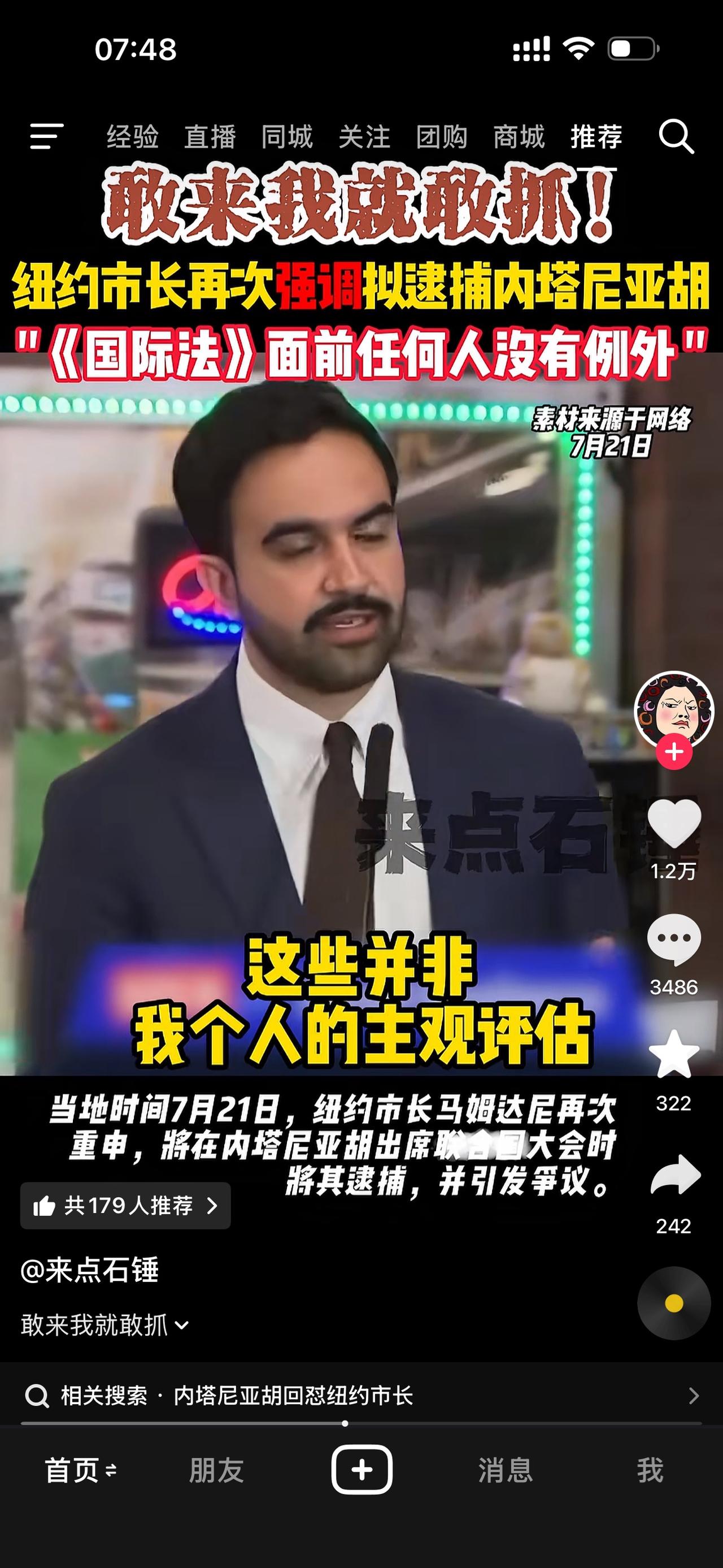 美国纽约市市长接受采访时说，将会在内塔尼亚胡参加联合国大会的时候将其逮捕，要遵守