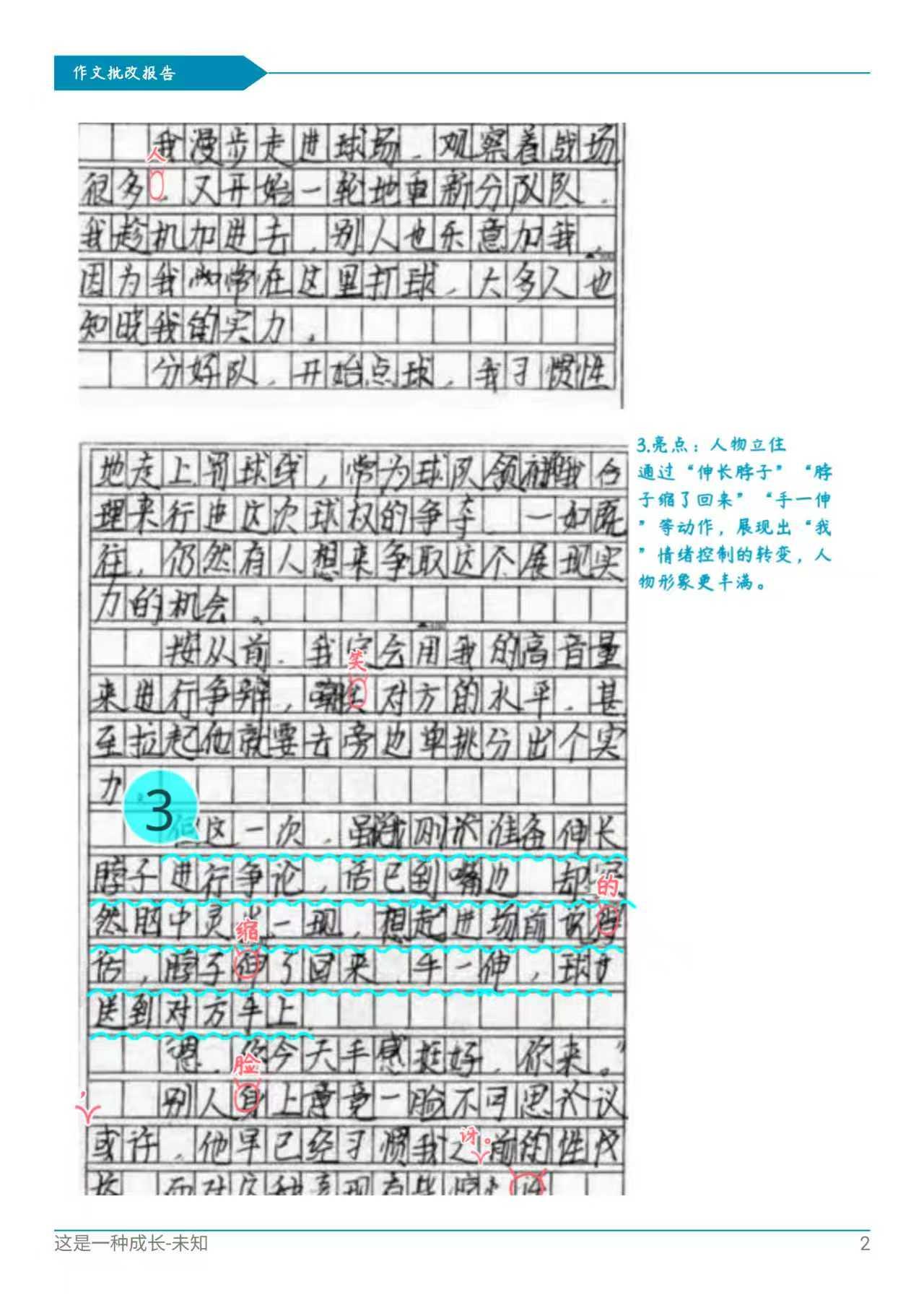 中小学作文AI快速对比修改。中小学作文AI快速对比修改，人工校对。十五分钟出结果