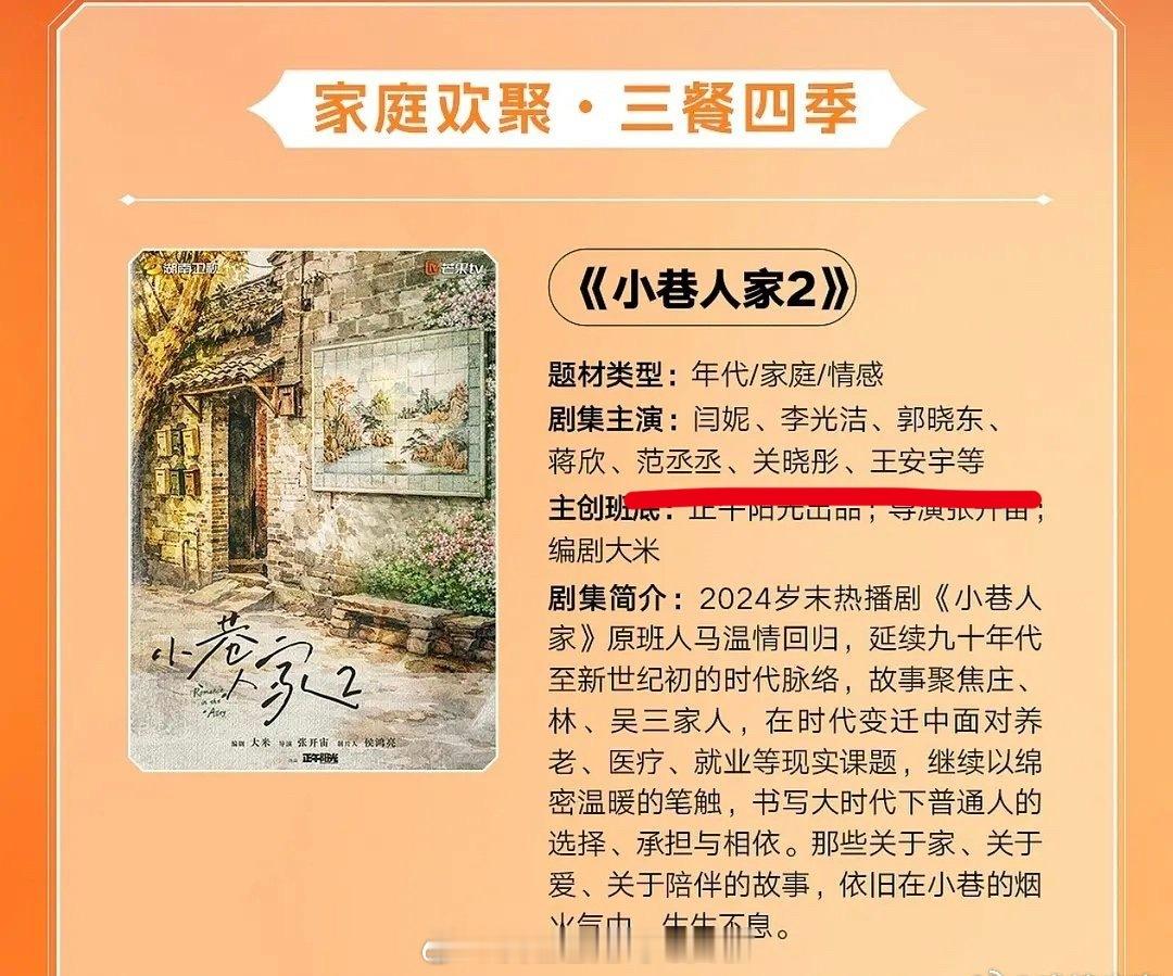 小巷人家2剧情是庄图南和李佳创业为主线，林栋哲庄筱婷婚后生活为副线，长辈组退居辅