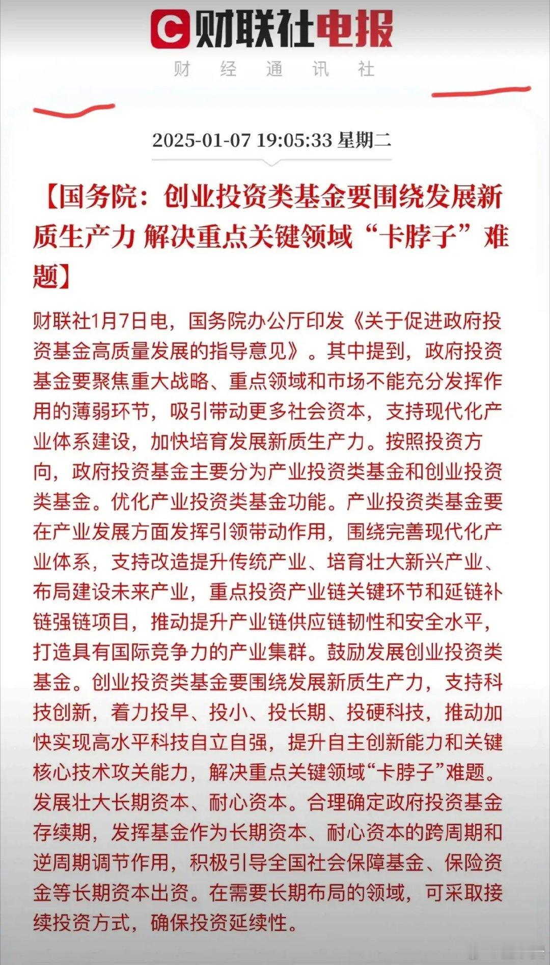 创业投资类基金这回有了大动作！明确方向、聚焦重点，要投早、投小、投长期，直接支持