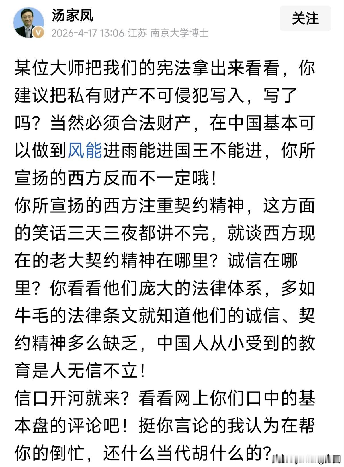 看过易中天老师引用“风能进，雨能进，国王不能进”的这个视频，还盼望宪法写进“私有