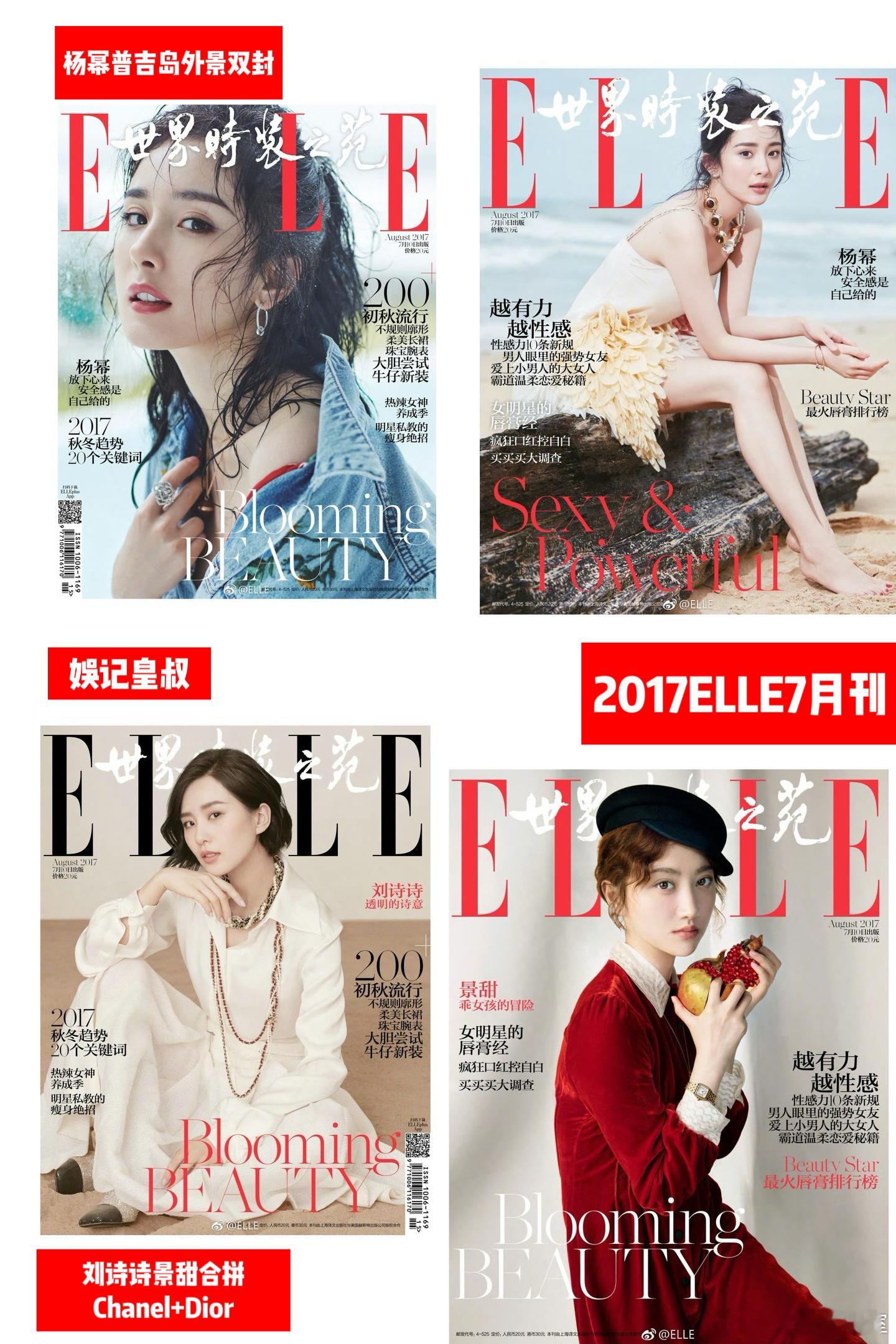 三生三世十里桃花前后的杨幂，是多么的风光无限啊？ELLE封面压了刘诗诗景甜、时尚