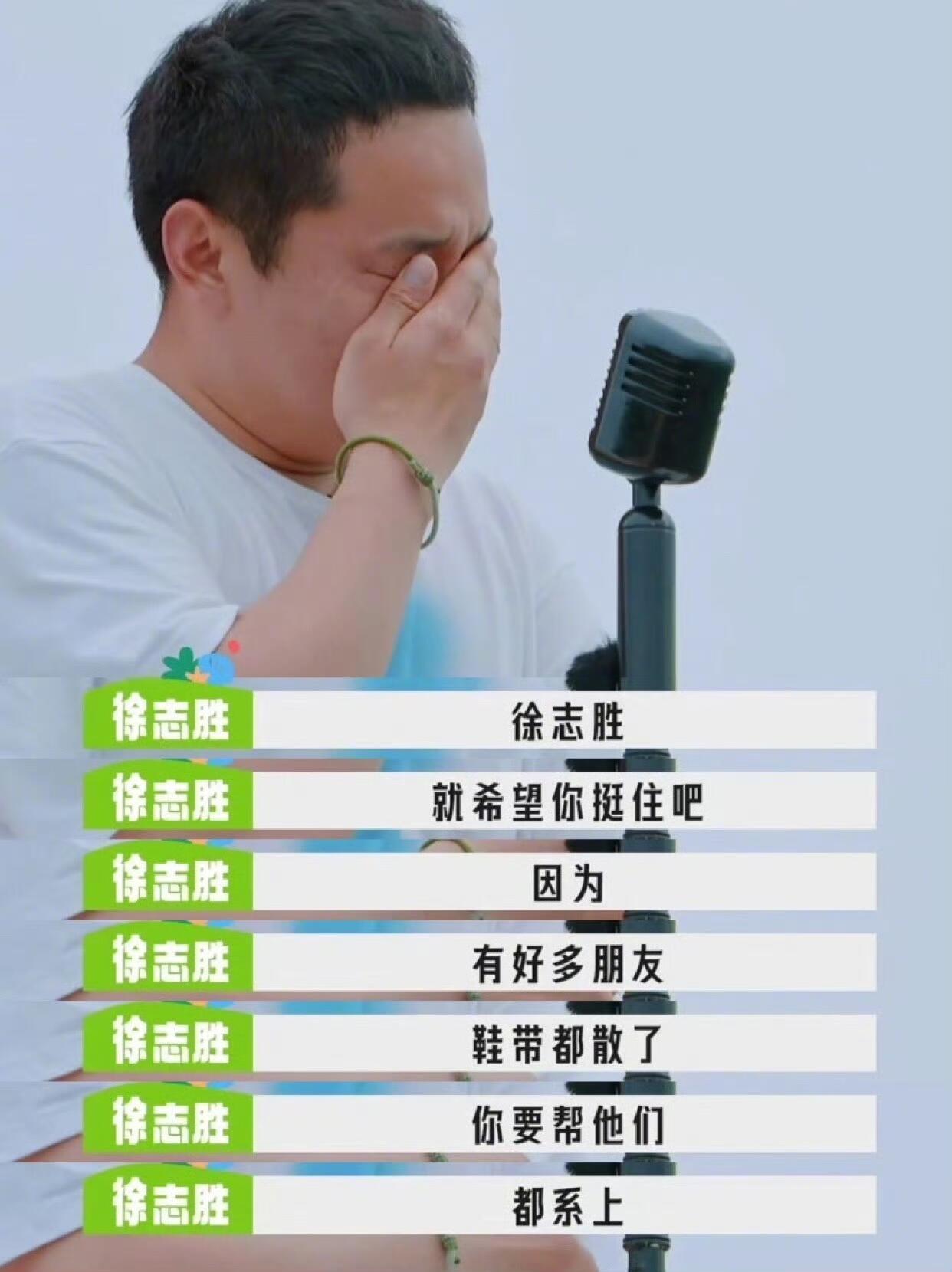徐志胜红的原因找到了娱乐圈和脱口秀舞台从不缺搞笑的人，可兼具幽默、真诚与善良的徐