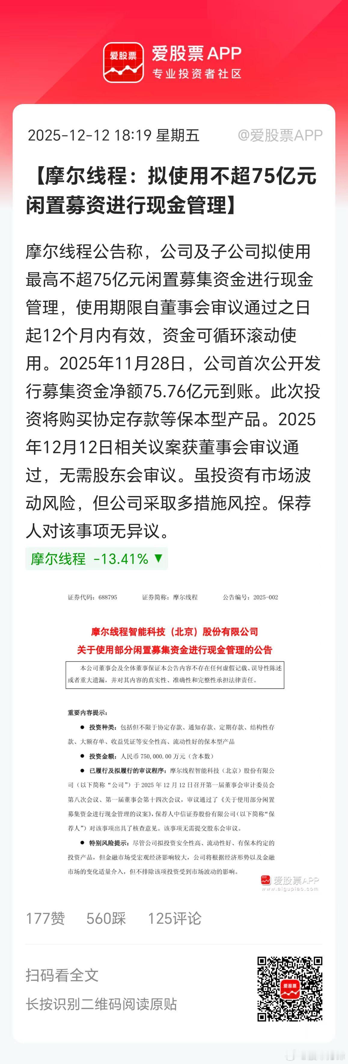 摩尔IPO一共募资75.7亿，拿出75亿理财...！不知道靠吃利息业绩能不能扭亏