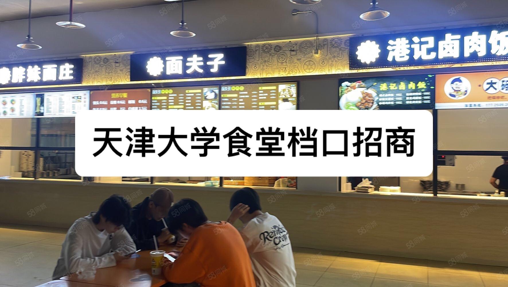 天津大学食堂档口招商。天津食堂档口