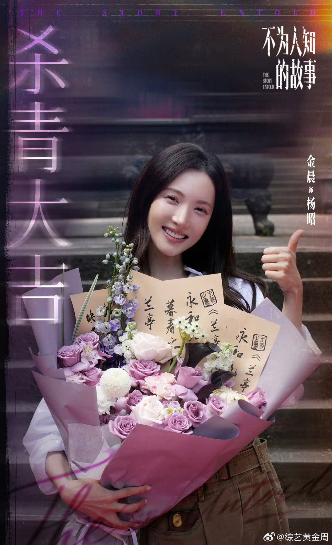 黄轩金晨 顶级过肺金晨眼里的故事，黄轩心里的秘密，合起来就是“顶级过肺”四个字！