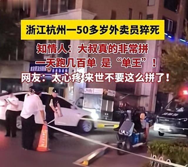 燃料。9月6日，杭州一外卖跑单王猝死。他经常每天跑16~18个小时，每...