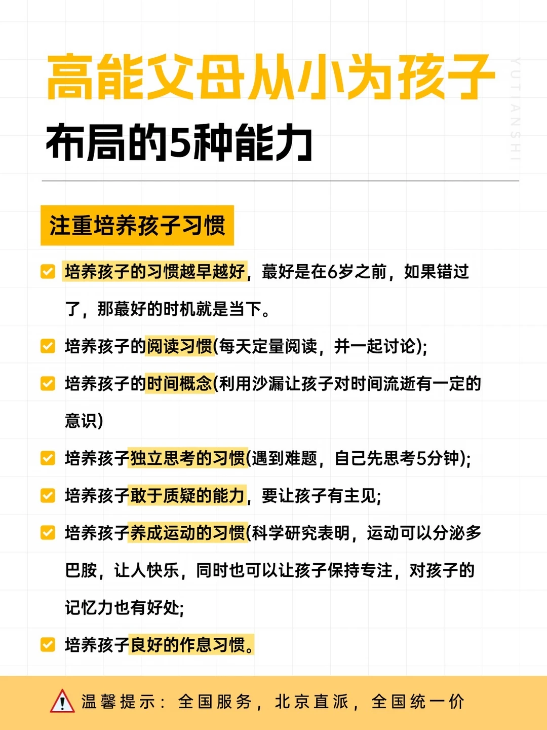 比学区房更值钱的，是陪伴师这5种能力‼️