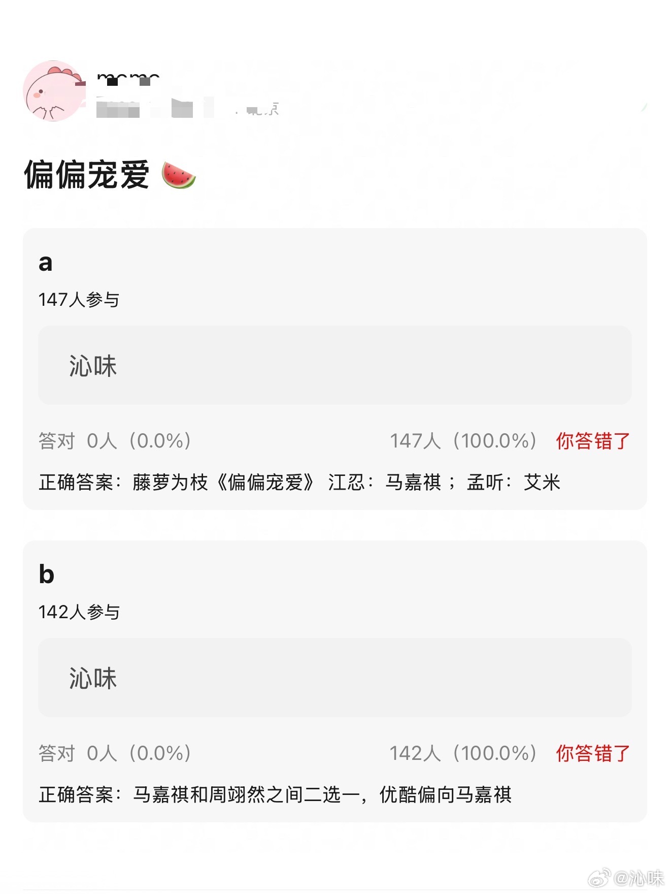 曝偏偏宠爱男女主马嘉祺、艾米，男主在周翊然和马嘉祺二选一，👖选了马嘉祺 ​​​