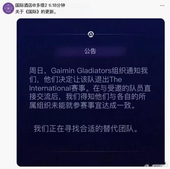 V社官宣，GG战队退出了TI14，目前，V社正在寻找相关替补队伍参赛，看了一下最