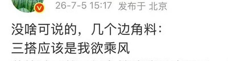 我欲乘风 虞书欣我记得这部剧一直追着虞书欣跑吧 从24年追到了26年 虞书欣虽然