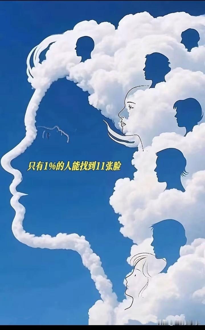 只有1%的人能找到11张脸