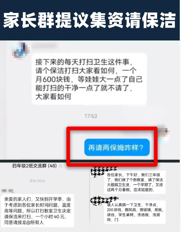 教体局介入家长群提议集资请保洁 众筹保洁一旦常态化，会滋生诸多校园乱象。今日集资