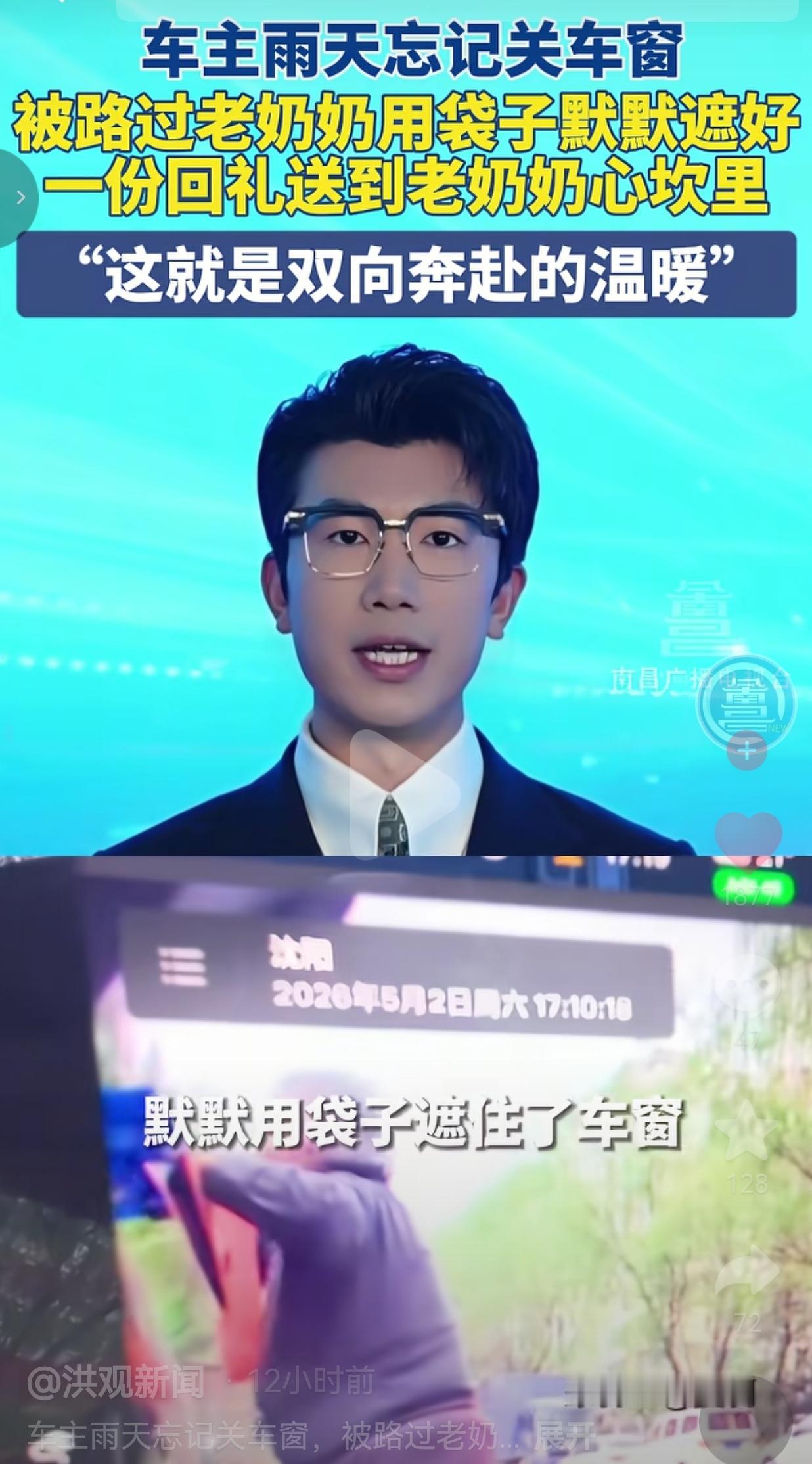 车主雨天忘关车窗，被路过老奶奶用袋子默默遮好，一份回礼送到了老奶奶心坎里！
 