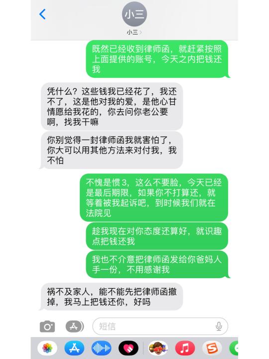 对付嚣张的第三者，发律师函太有用了❗