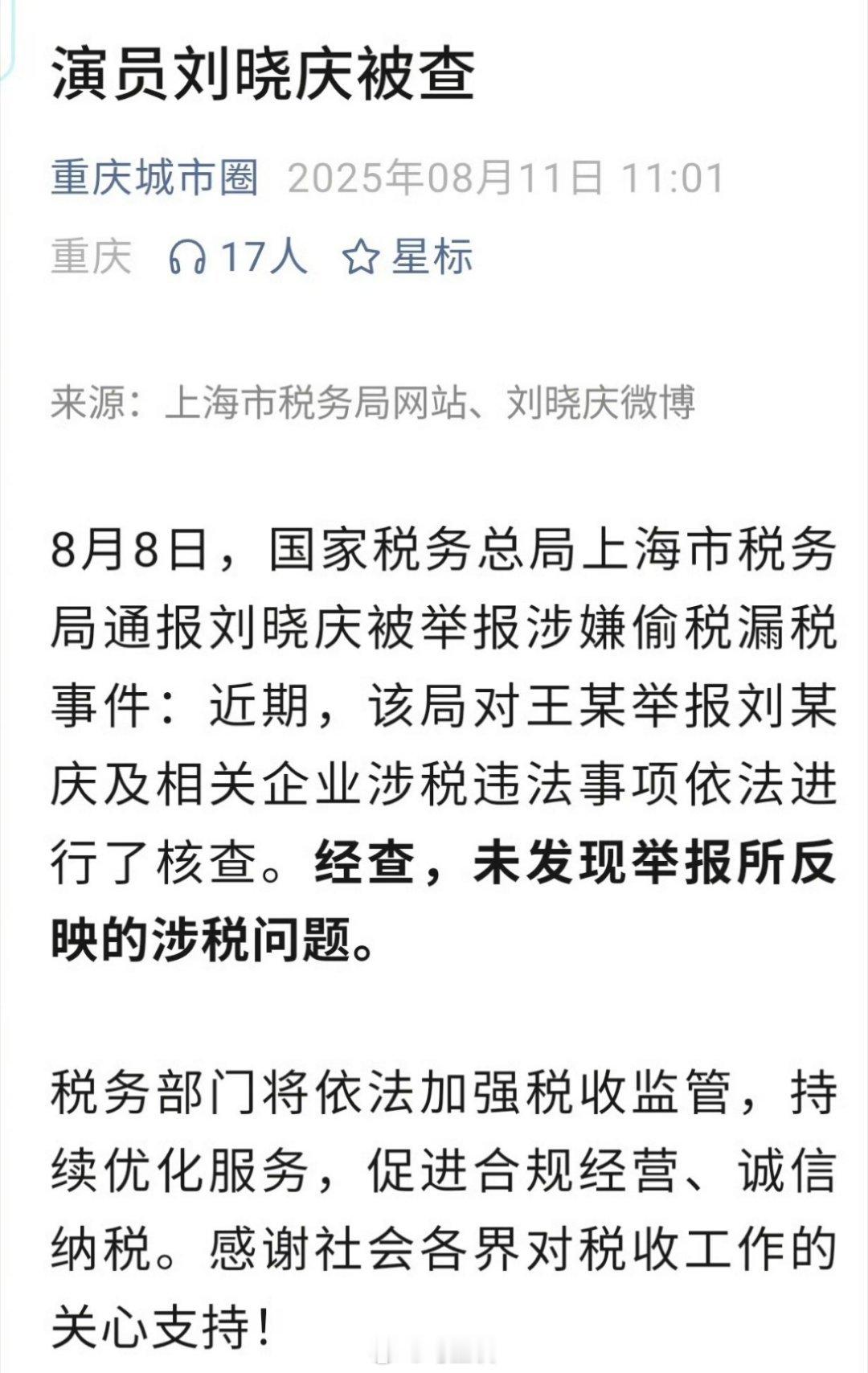 “刘晓庆被查”？一看…“重庆都市圈”取这样的标题的确缺德。 ​​​