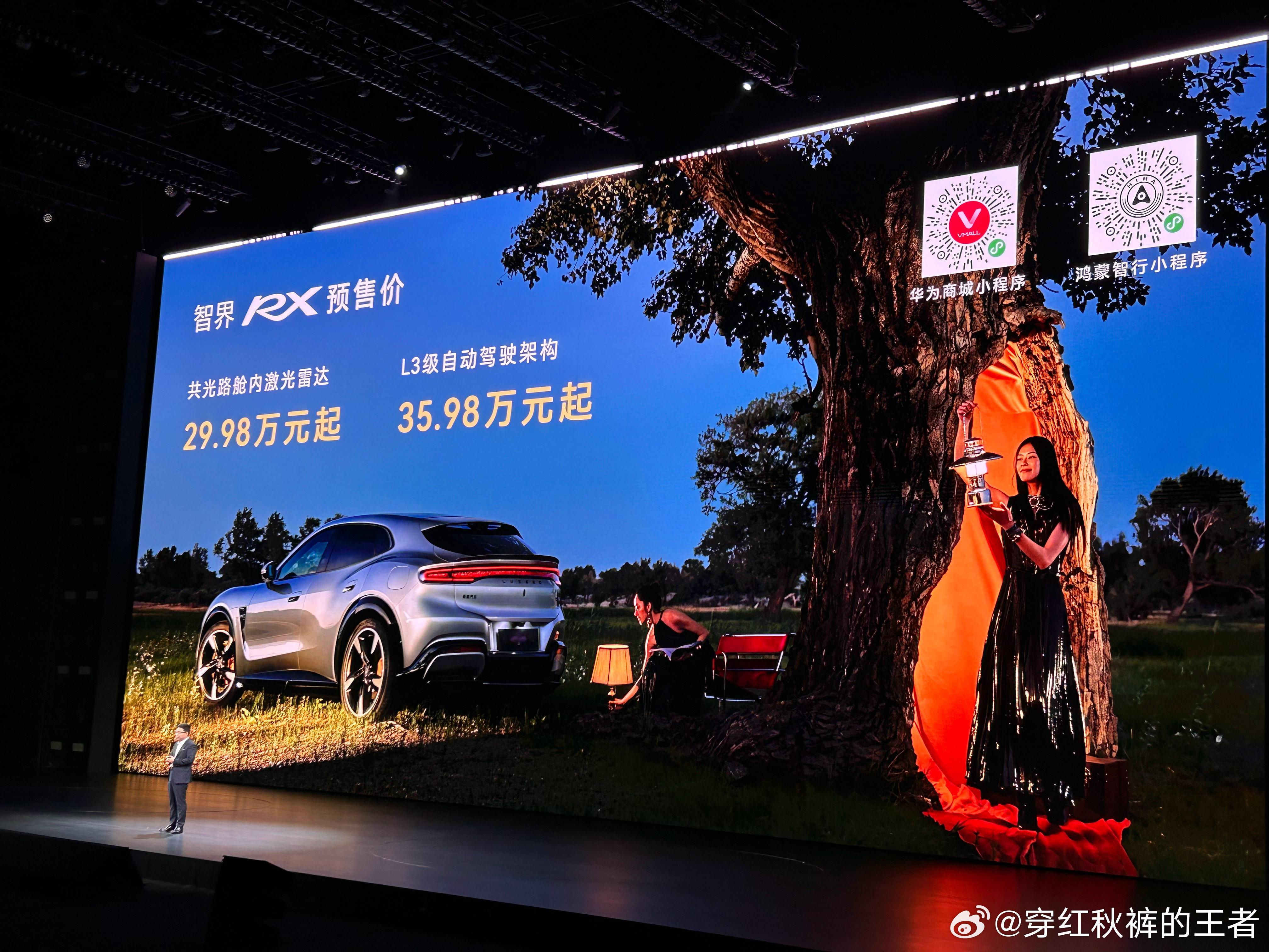 智界RX预售价29.98万起，L3级自动驾驶架构版35.98万起。 