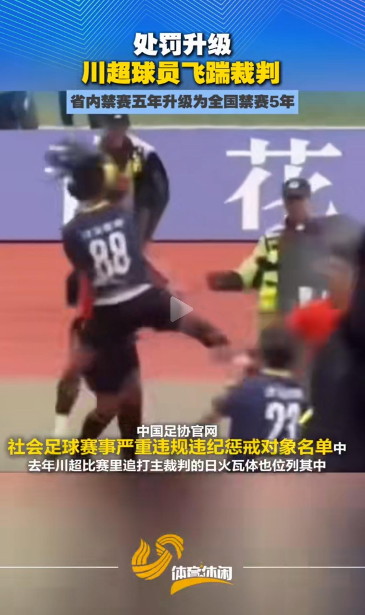 为什么不能终身禁赛？水平不怎样，脾气可不小。