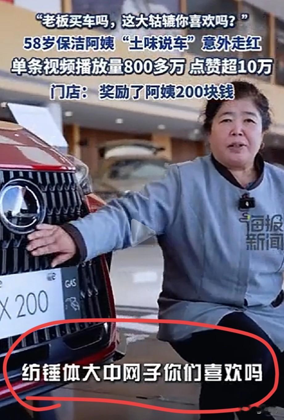 离谱吗？58岁保洁阿姨土味说车，
单个视频直接爆到800万播放量。但更离谱的是，