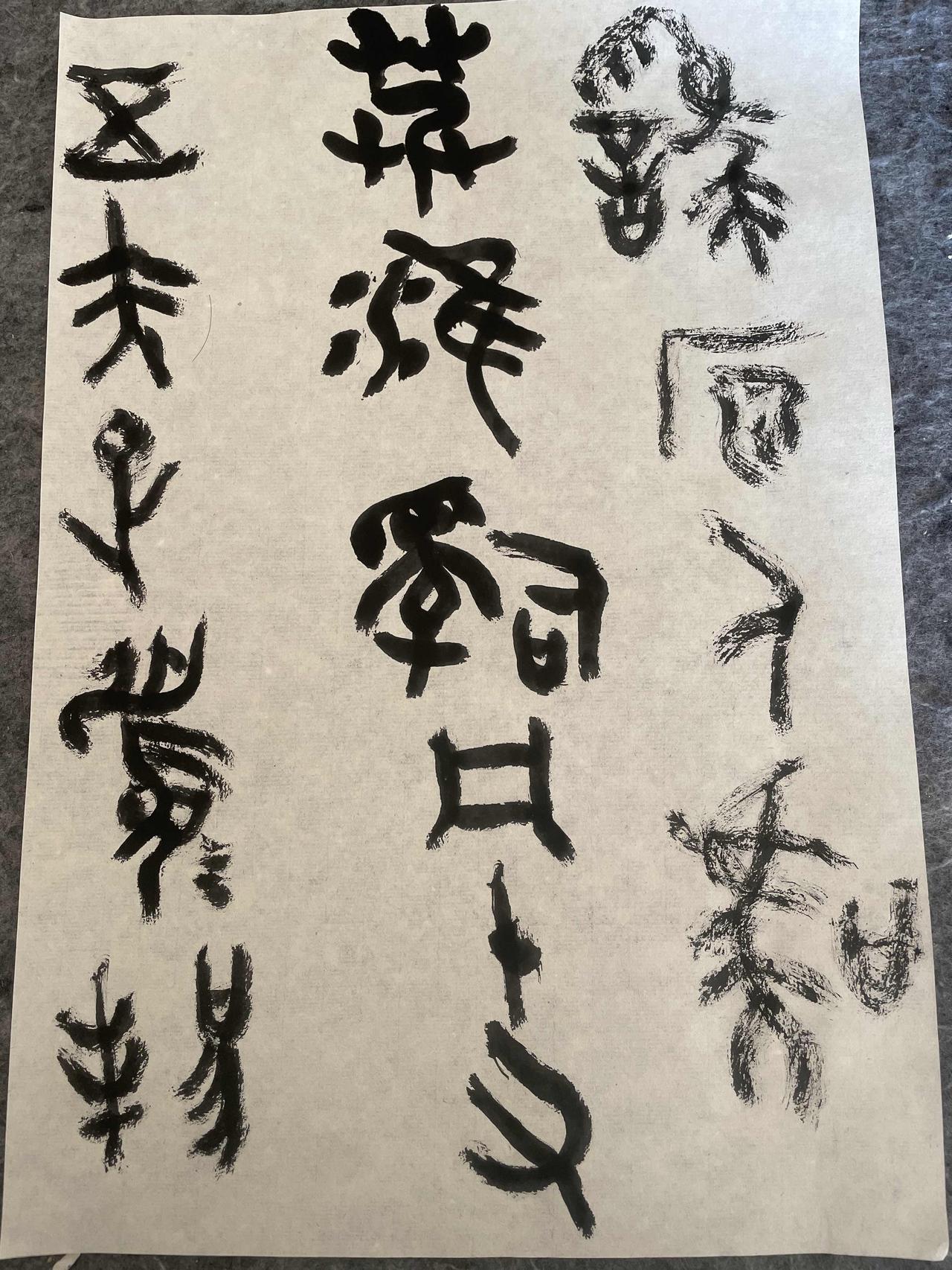 书法靠练,还是靠悟?