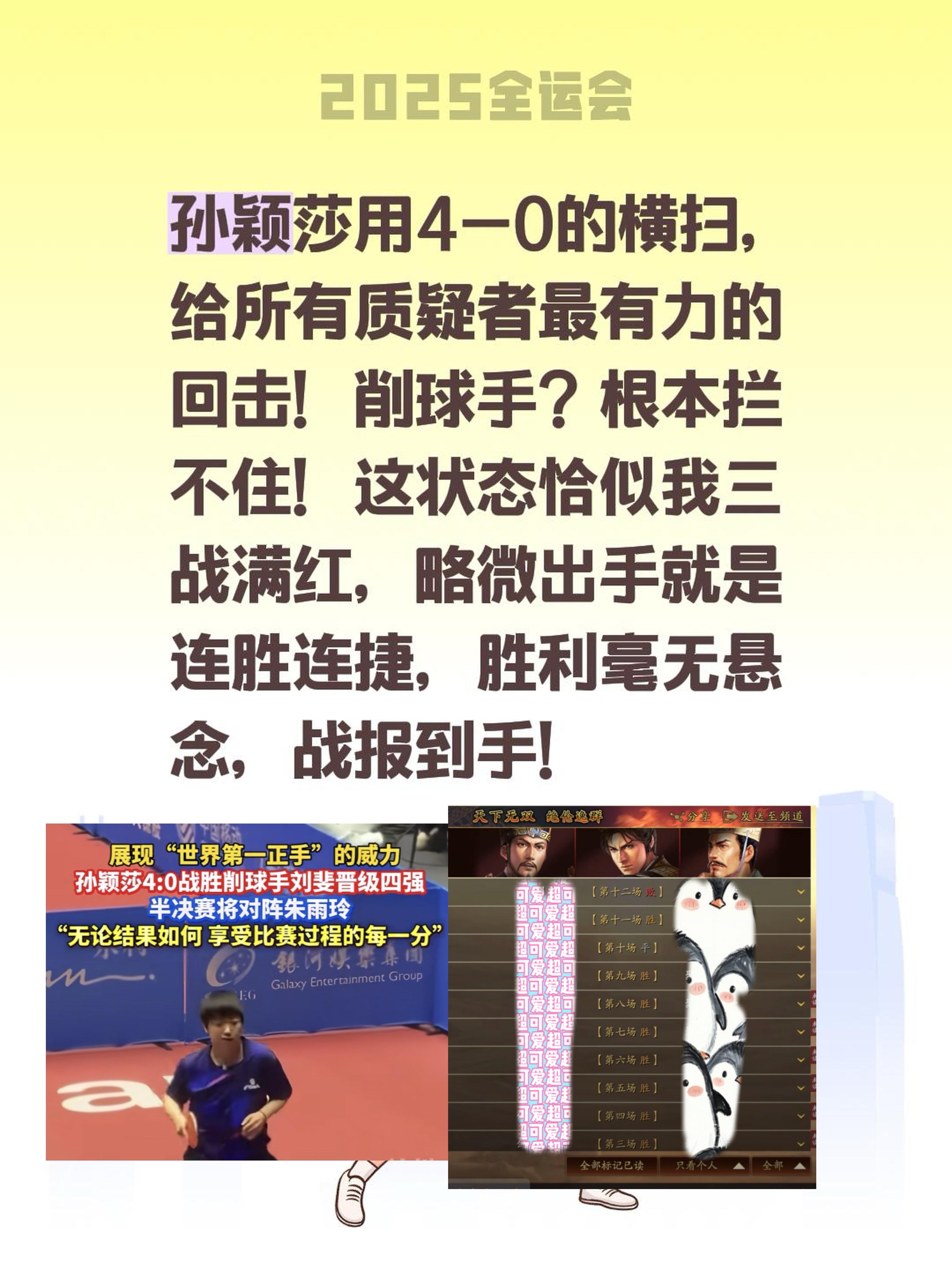 孙颖莎用4-0的横扫，给所有质疑者最有力的回击！削球手？根本拦不住！这...