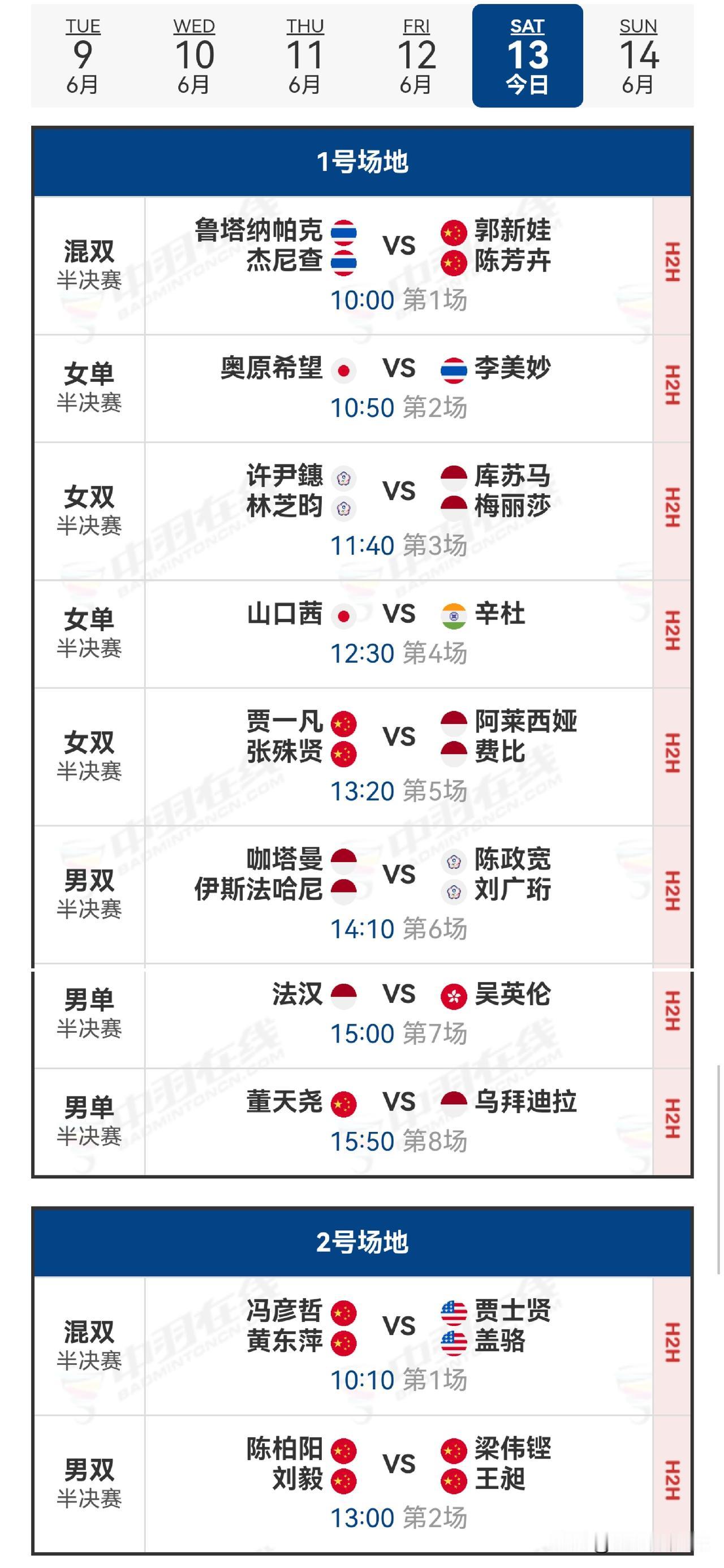 13日赛程2026年澳大利亚羽毛球公开赛 
      6月13日北京时间10: