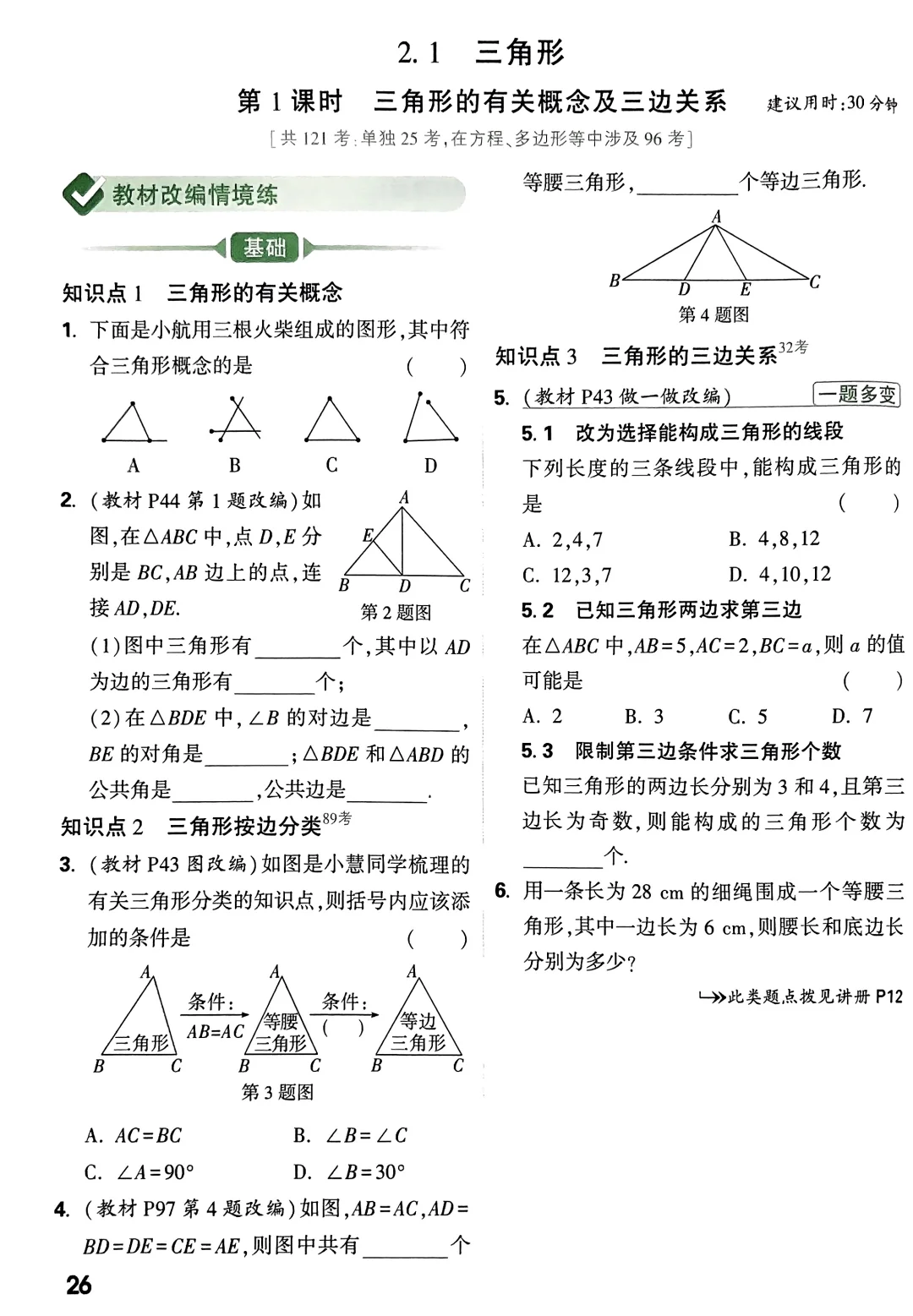 八上数学情境题与中考新考法 2