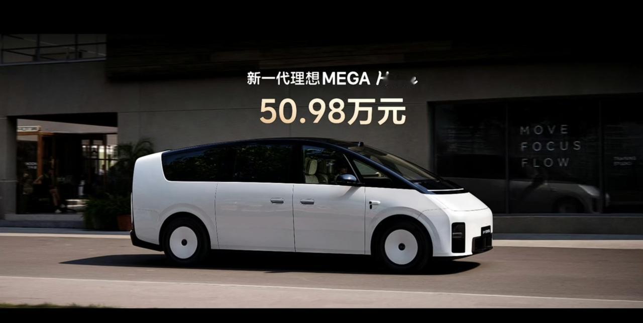 新一代理想MEGA，一款配置：50.98万
①前排双零重力座椅＋二排旋转零重力座