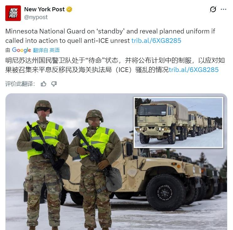 美媒：明尼苏达州国民警卫队周六表示，如果被派遣执行任务，将佩戴一件独特的标识物品